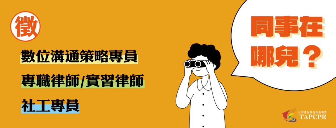 徵才 02