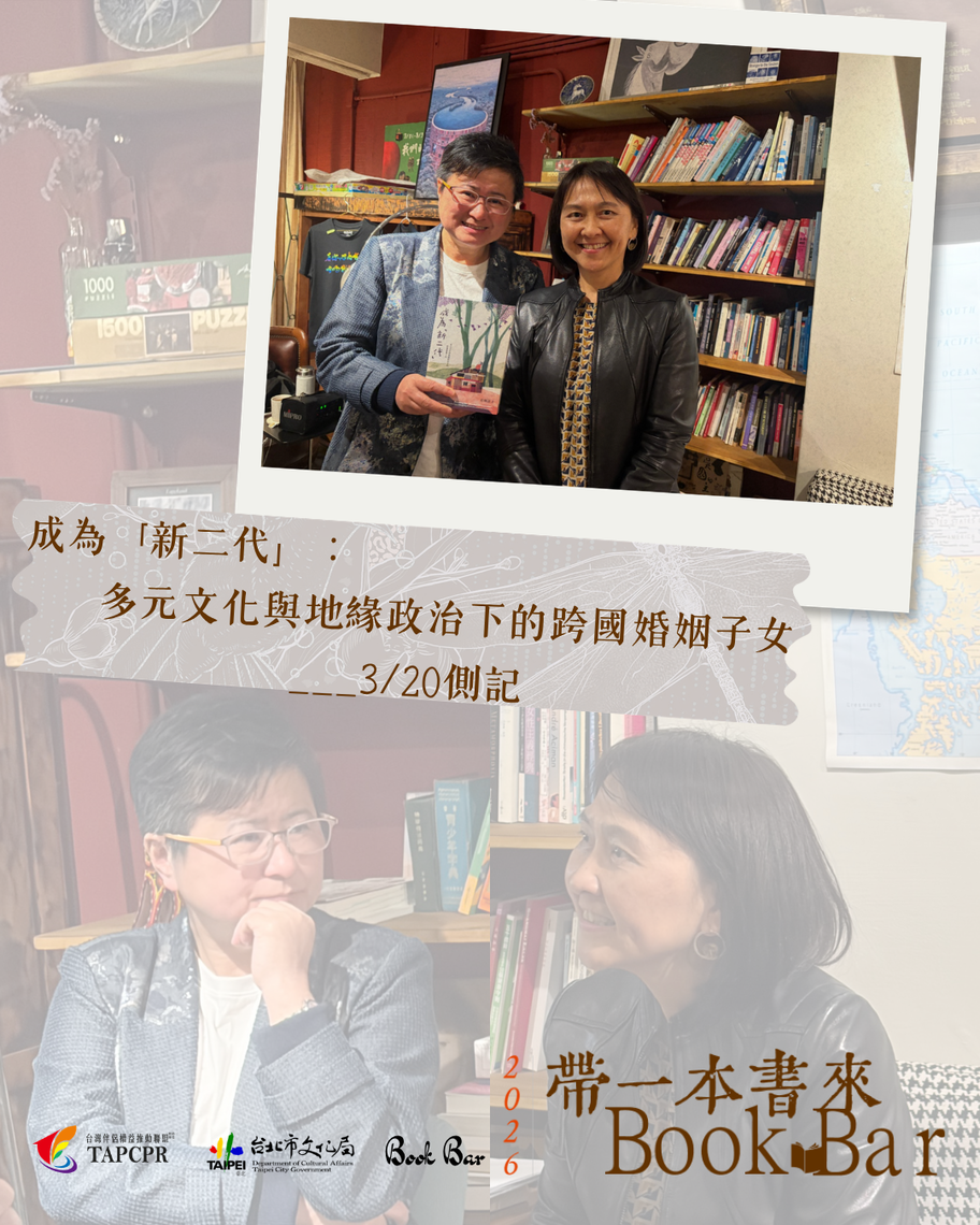 成為 新二代 ：多元文化與地緣政治下的跨國婚姻子女
