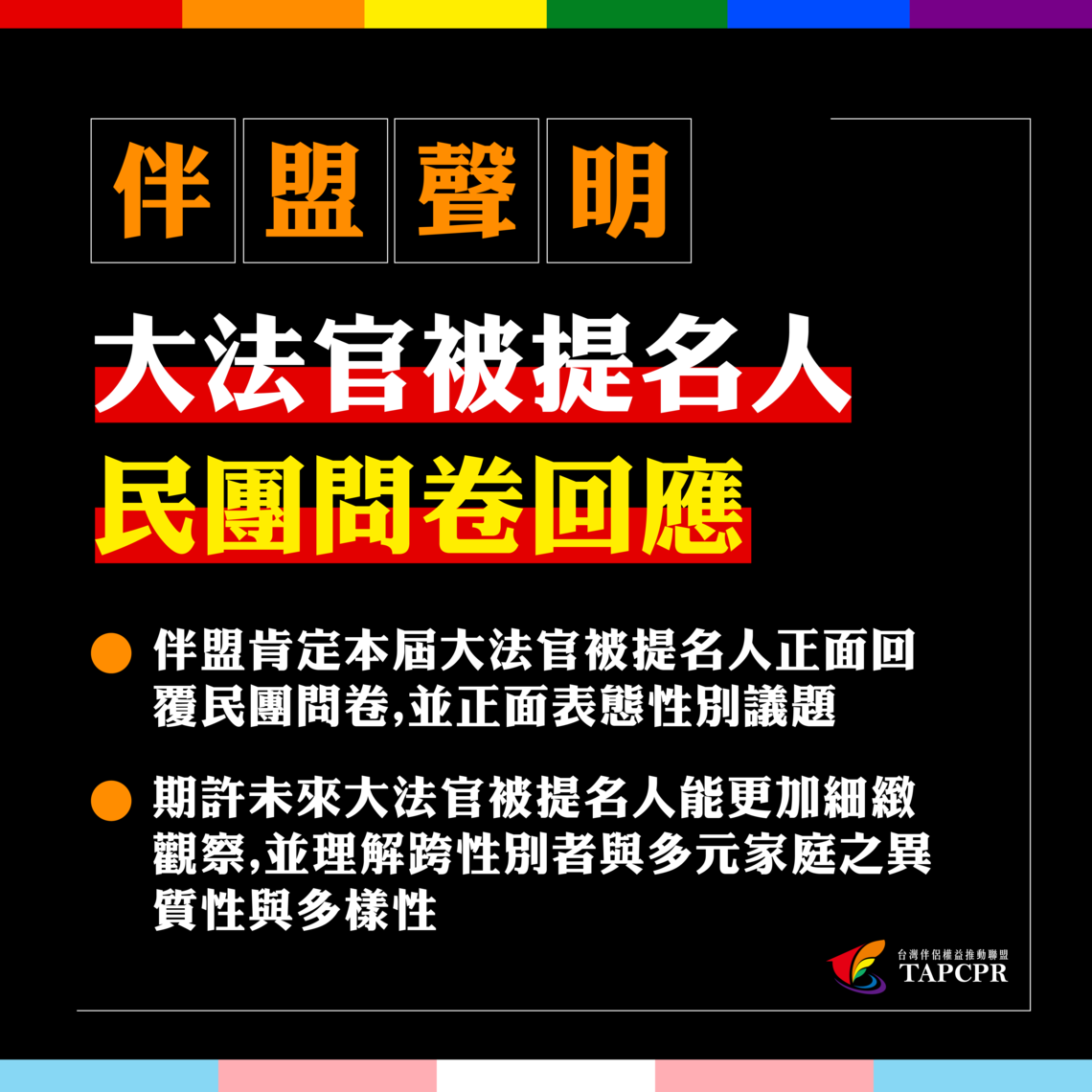 大法官問卷 02