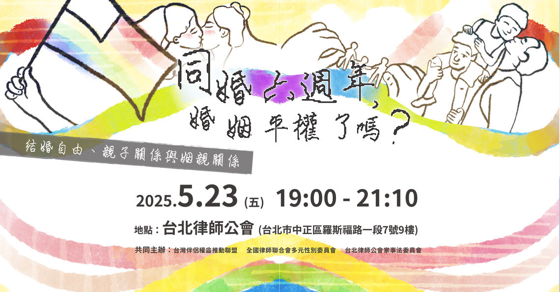 2025同婚 網路 02
