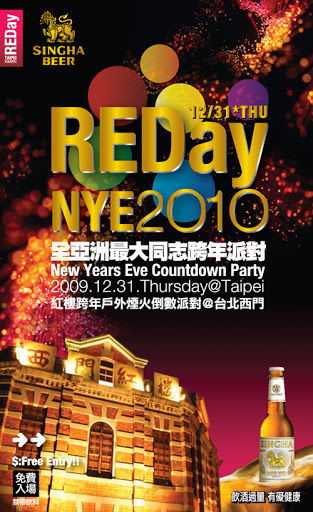 20091231 reday flyer1