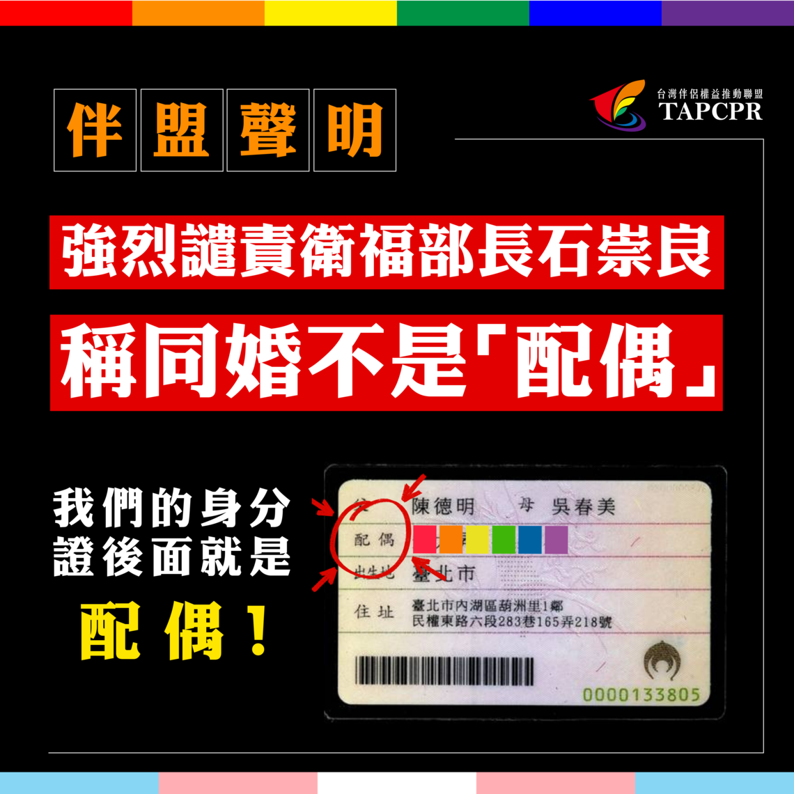 人工生殖 譴責衛福部部長