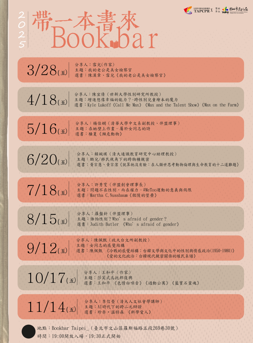 2025bookbar整年宣傳圖