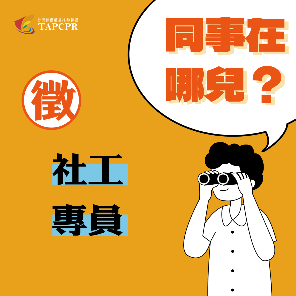 徵才 工作區域 1 複本 2