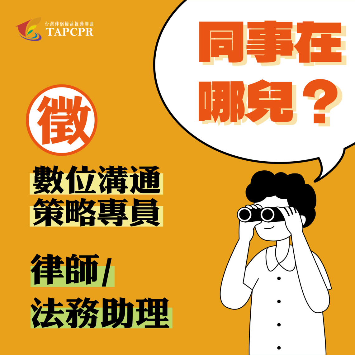 徵才 工作區域 1