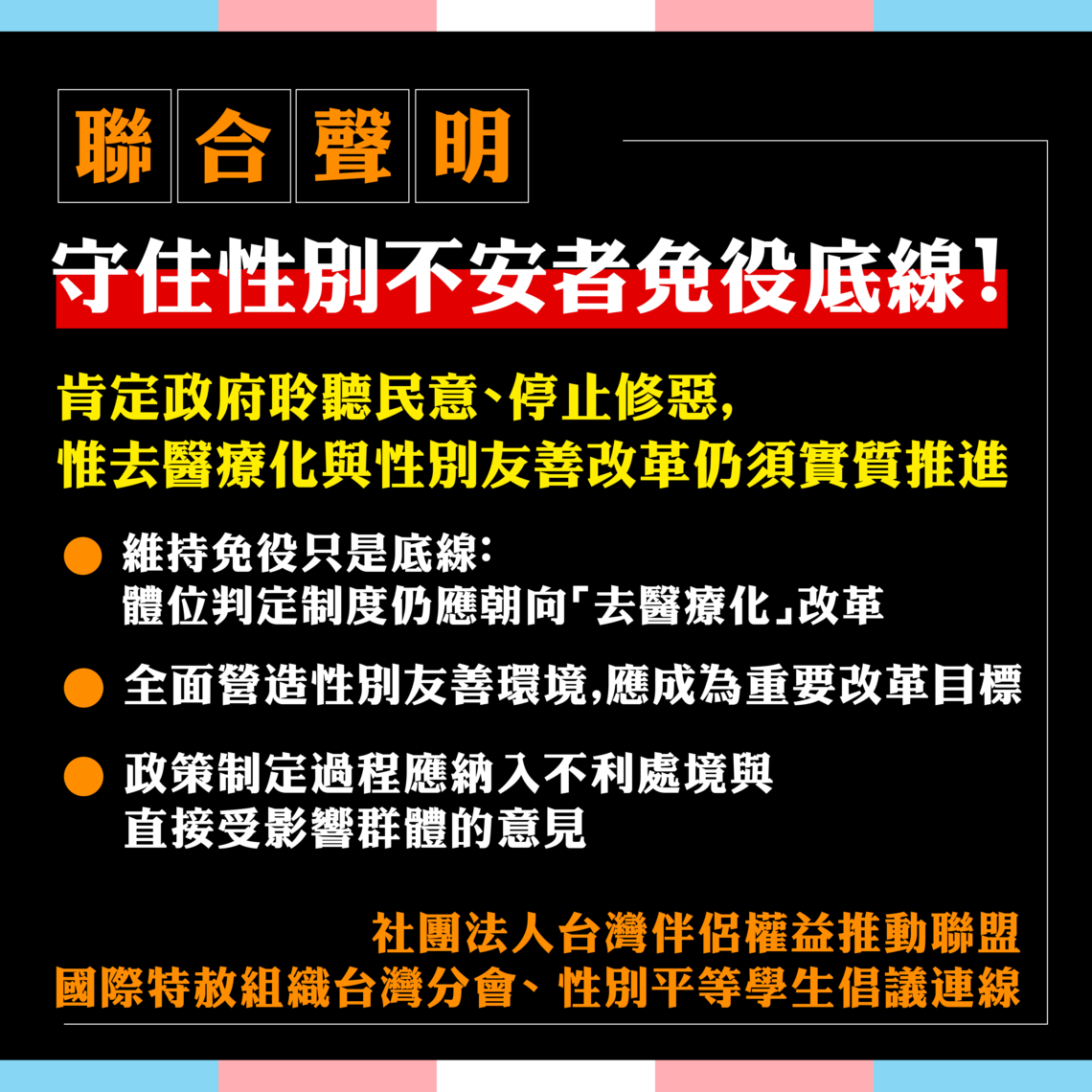 兵役聲明