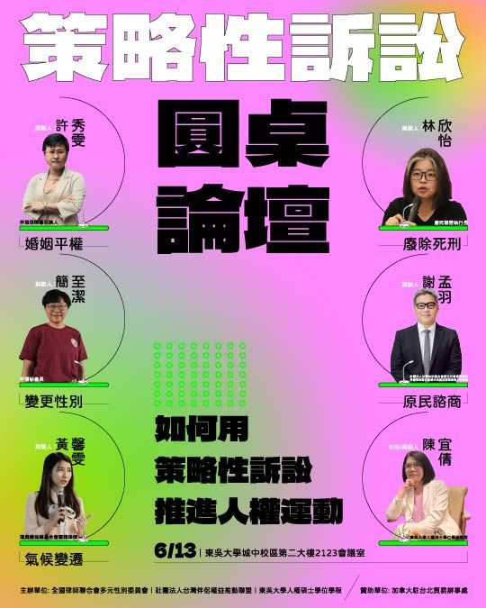 伴盟 策略性訴訟圓桌論壇3 01