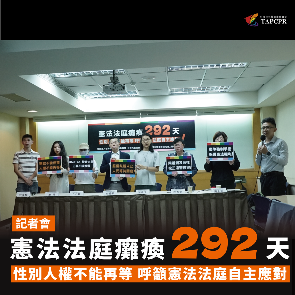 社群圖 憲法法庭癱瘓292天