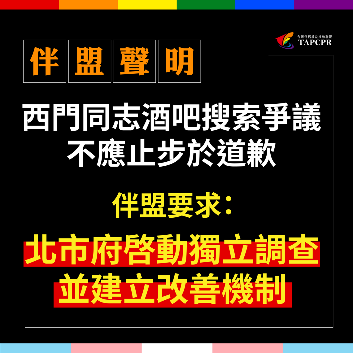 紅樓事件聲明02